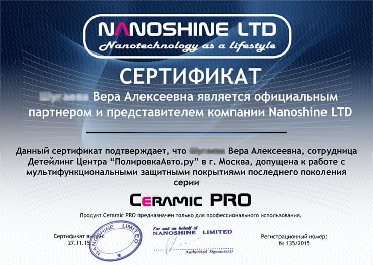 CERAMIC PRO 9H ( КЕРАМИК ПРО 9H) -Официальный партнер Москва | Сeramic pro
