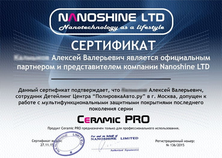 CERAMIC PRO 9H ( КЕРАМИК ПРО 9H) -Официальный партнер Москва | Сeramic pro